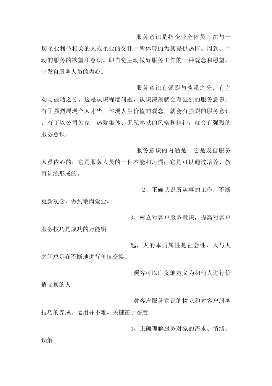 树立服务理念.docx_第2页