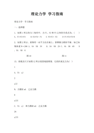 理论力学 学习指南.docx