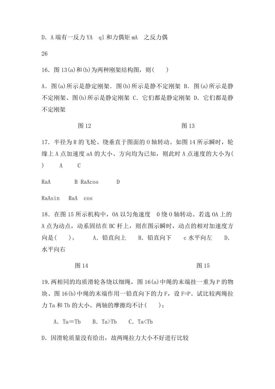 理论力学 学习指南.docx_第2页