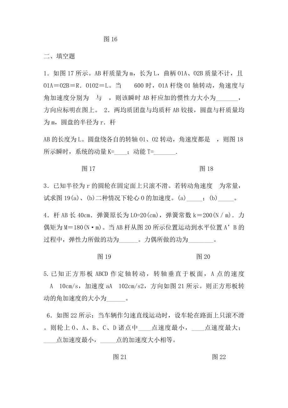 理论力学 学习指南.docx_第3页