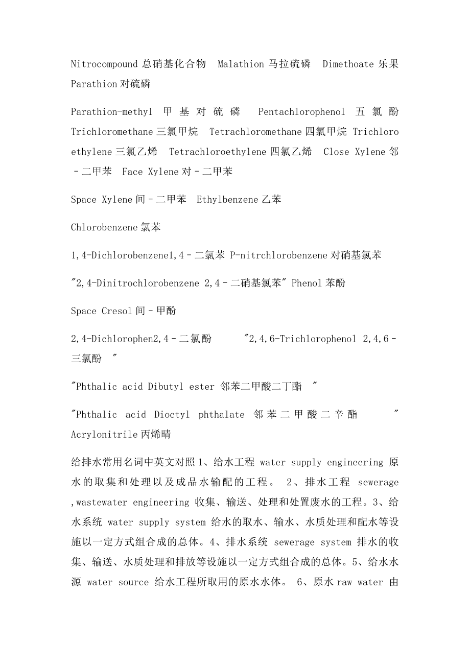 污水处理专用术语翻译.docx_第3页