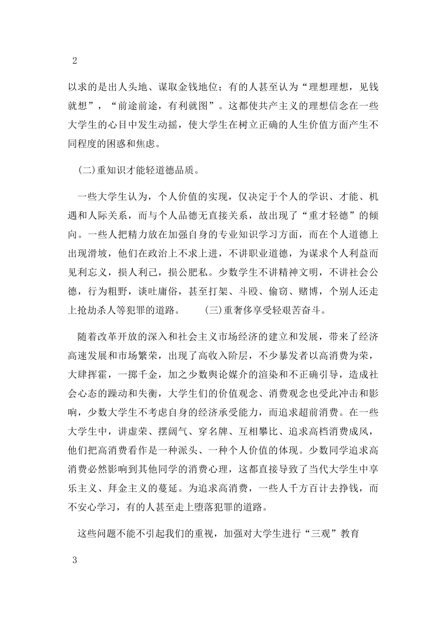 树立科学三观 走健康成才之路.docx_第3页