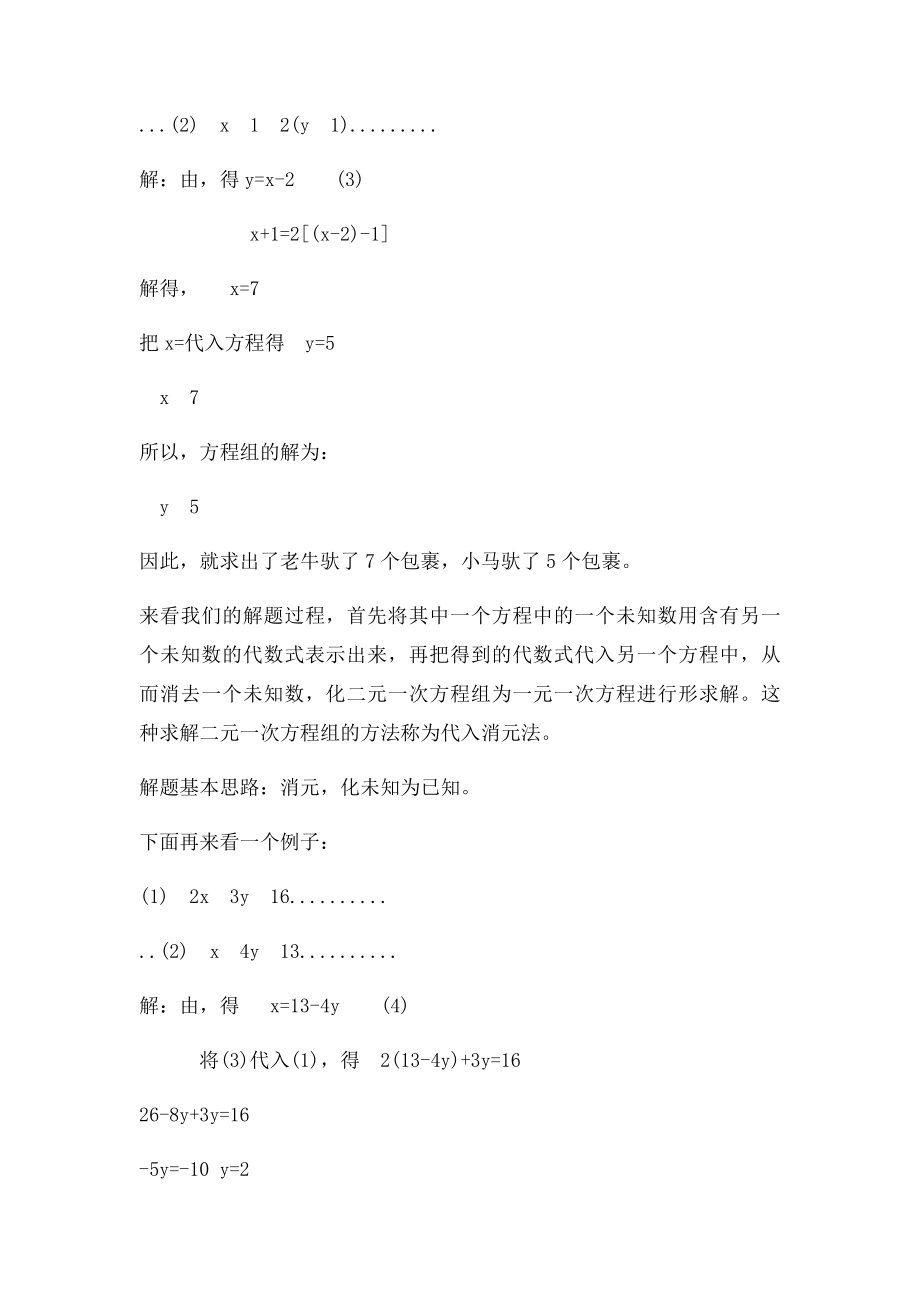 用代入消元法解二元一次方程组 教案.docx_第3页