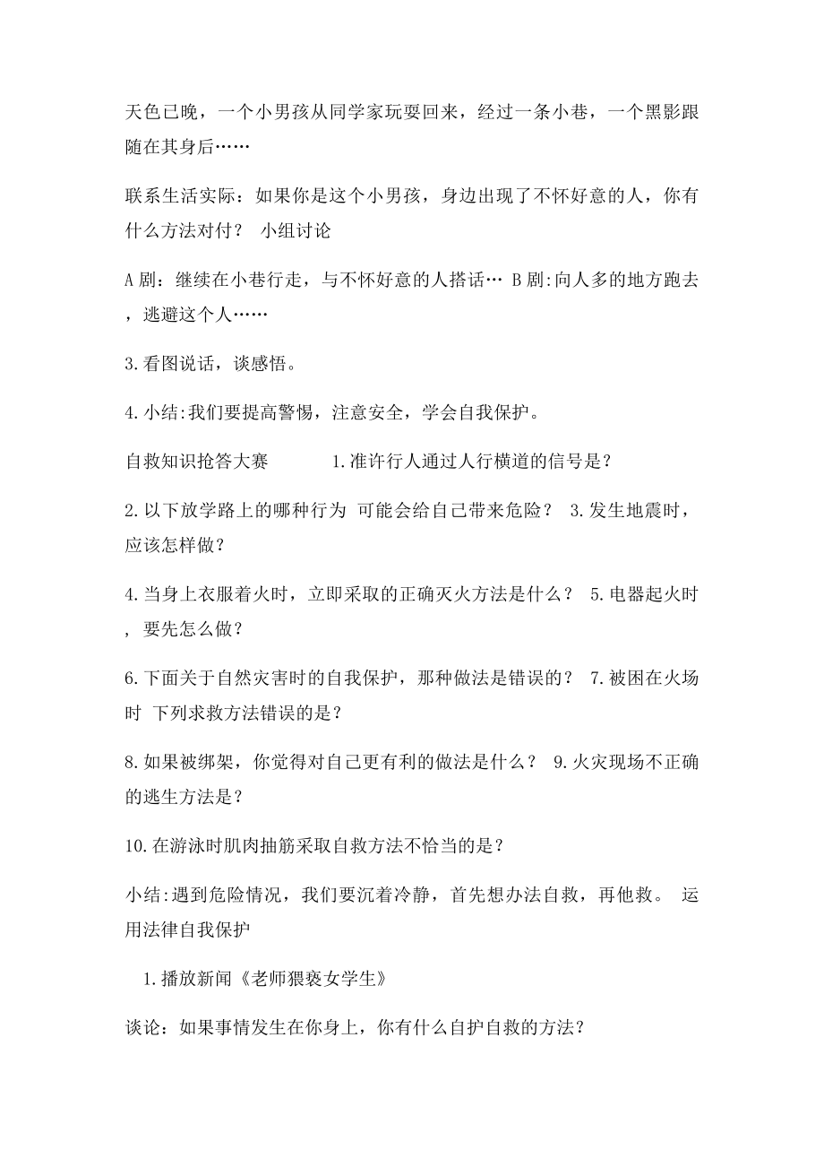 生命教育主题班会教案(2).docx_第2页