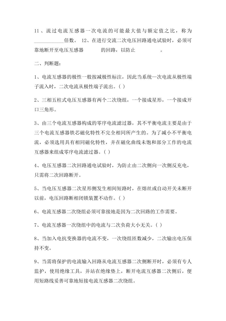 电力系统继电保护习题与答案.docx_第2页