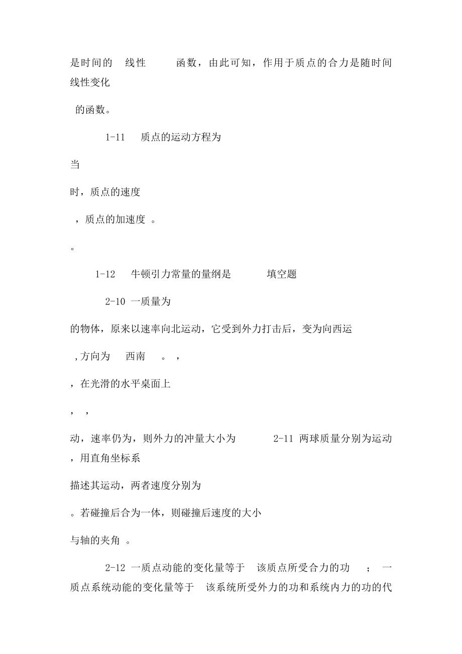 物理学课后习题答案.docx_第2页