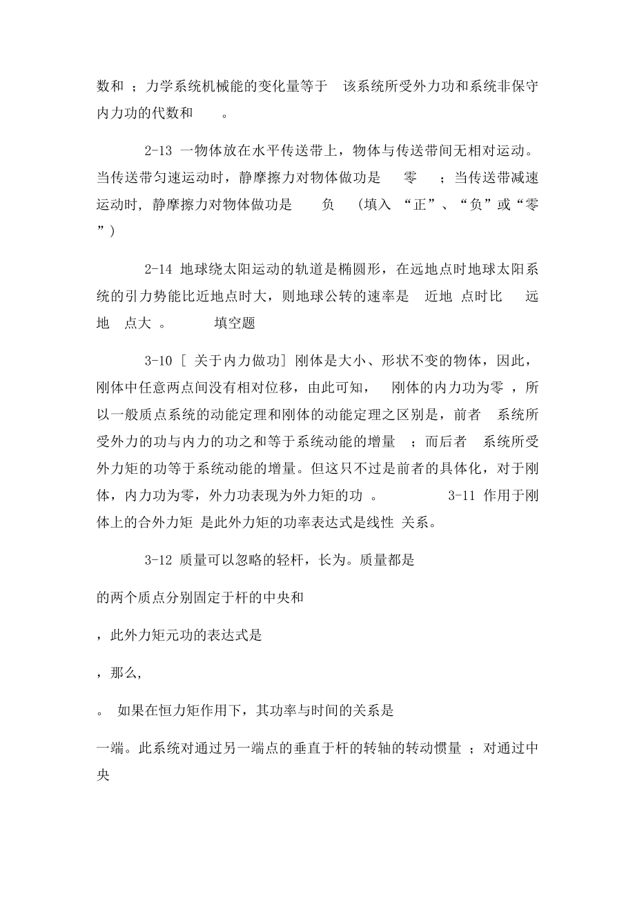 物理学课后习题答案.docx_第3页