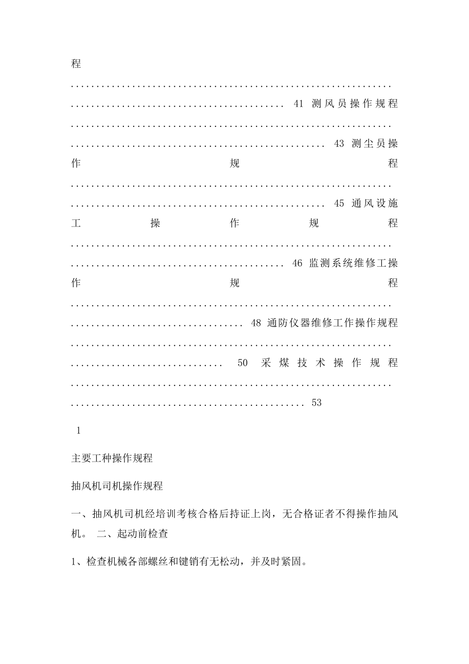 煤矿各工种操作规程(新.docx_第2页