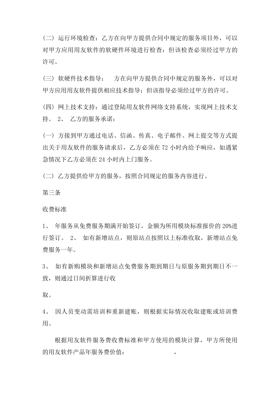 用友软件用户服务协议.docx_第2页