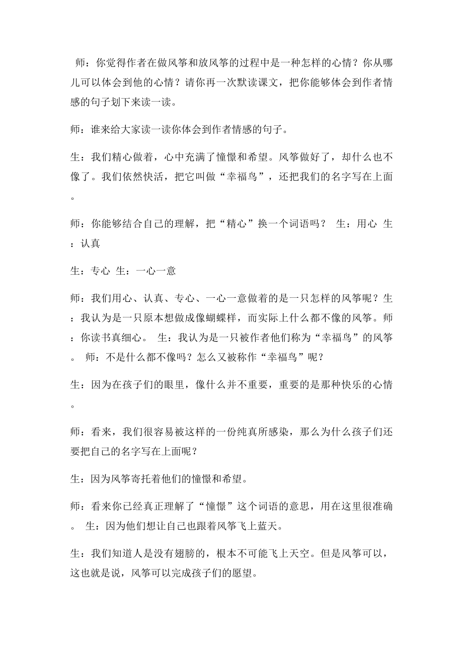 特级教师《风筝》课堂教学实录.docx_第3页