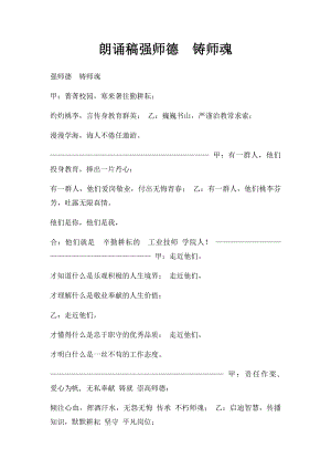 朗诵稿强师德铸师魂.docx