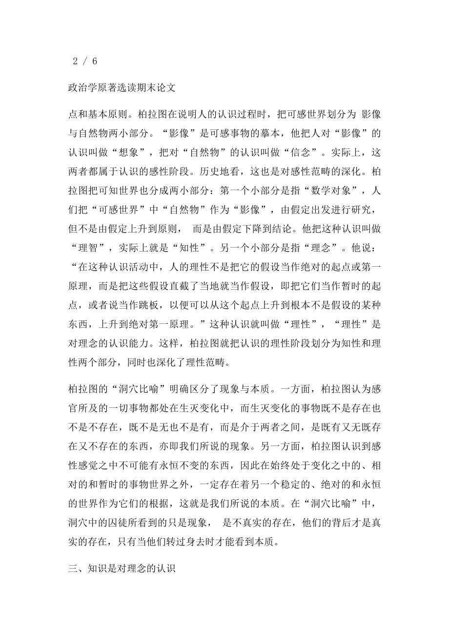 浅谈柏拉图的洞穴比喻.docx_第3页