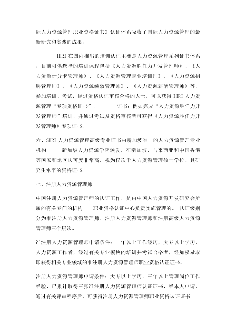 相关人力资源的证书汇总如下.docx_第3页