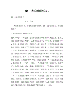 留一点自信给自己(1).docx