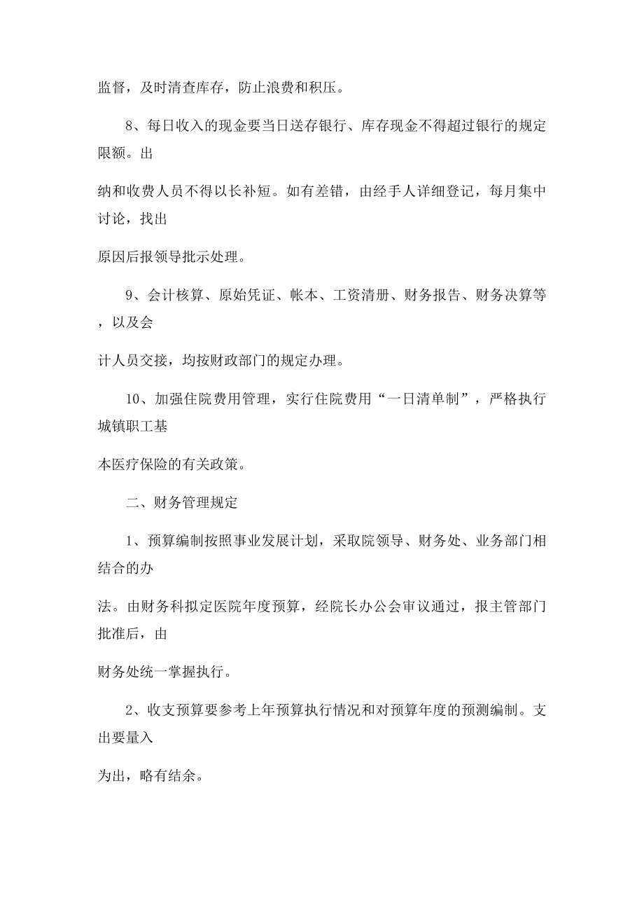 民营医院后勤财务工作管理制度(1).docx_第2页