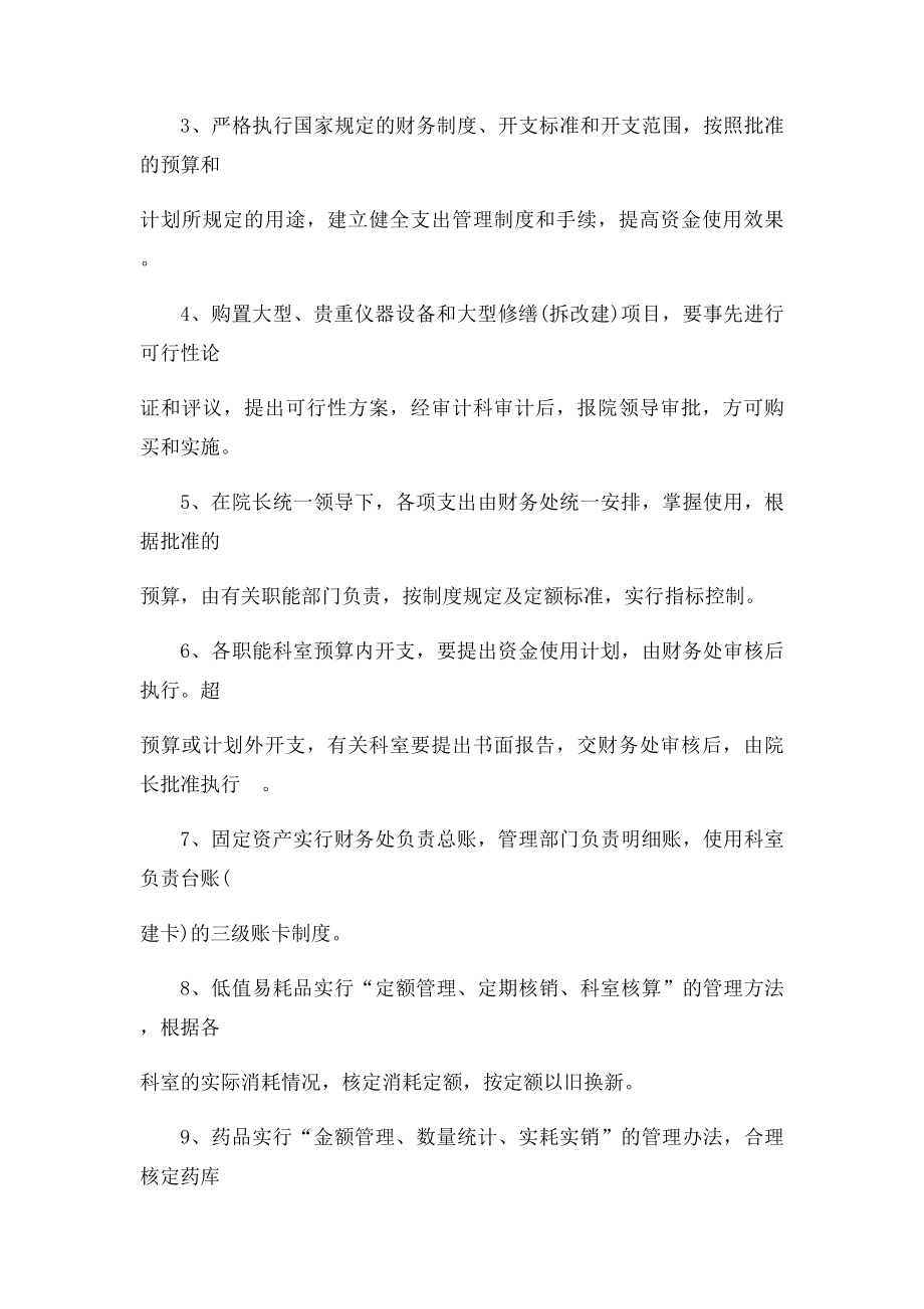 民营医院后勤财务工作管理制度(1).docx_第3页