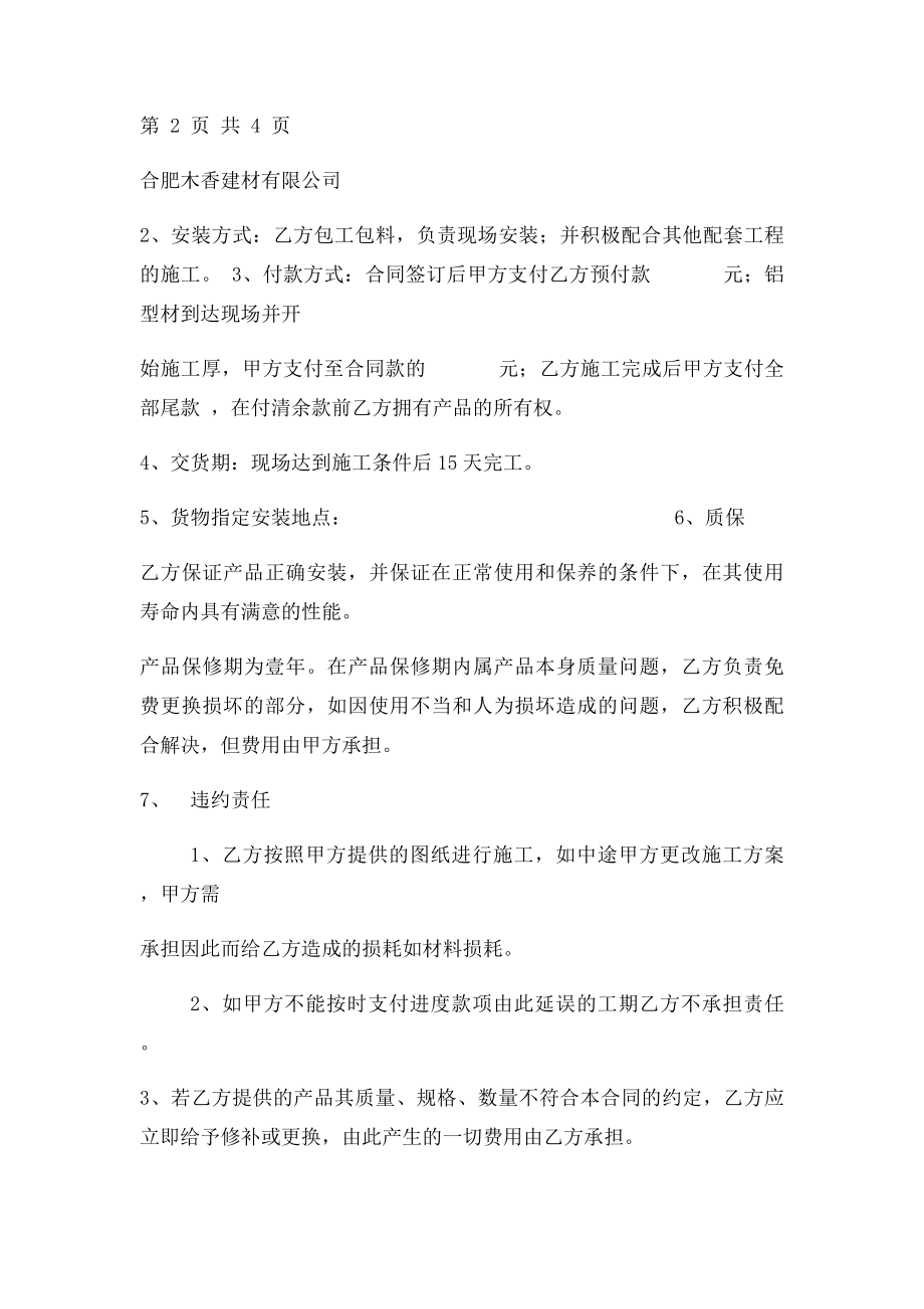 玻璃隔断采购合同.docx_第3页