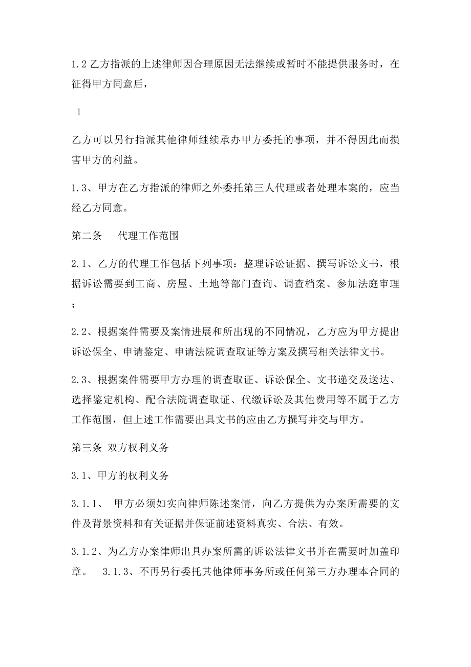 民事诉讼委托代理合同范本.docx_第2页