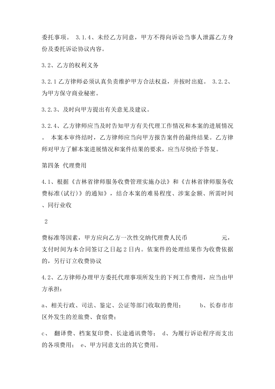 民事诉讼委托代理合同范本.docx_第3页