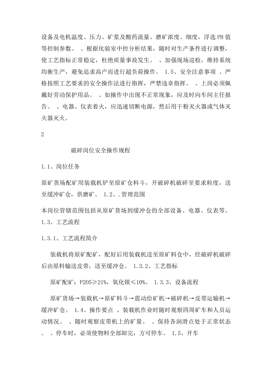 班长岗位安全操作规程.docx_第2页