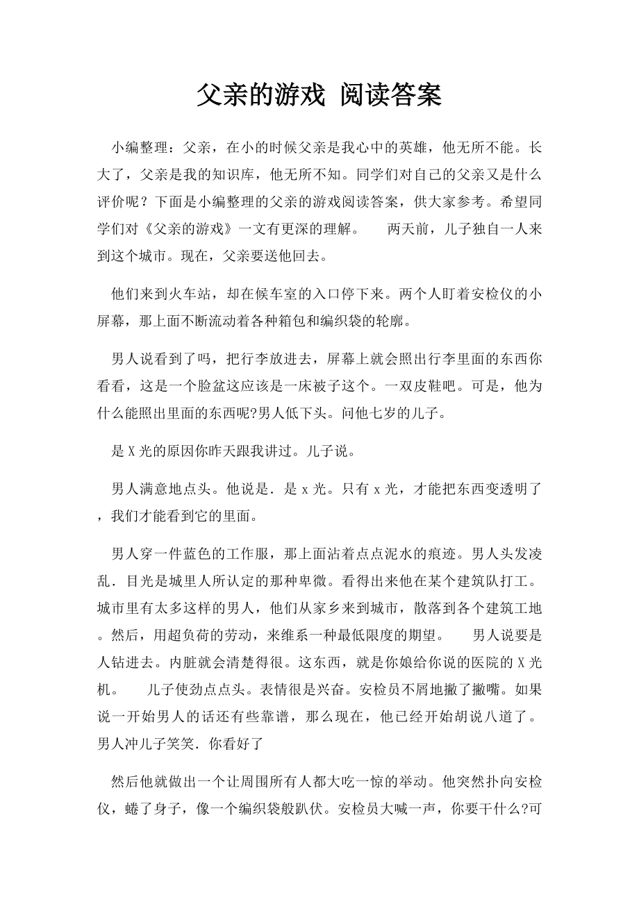 父亲的游戏 阅读答案.docx_第1页