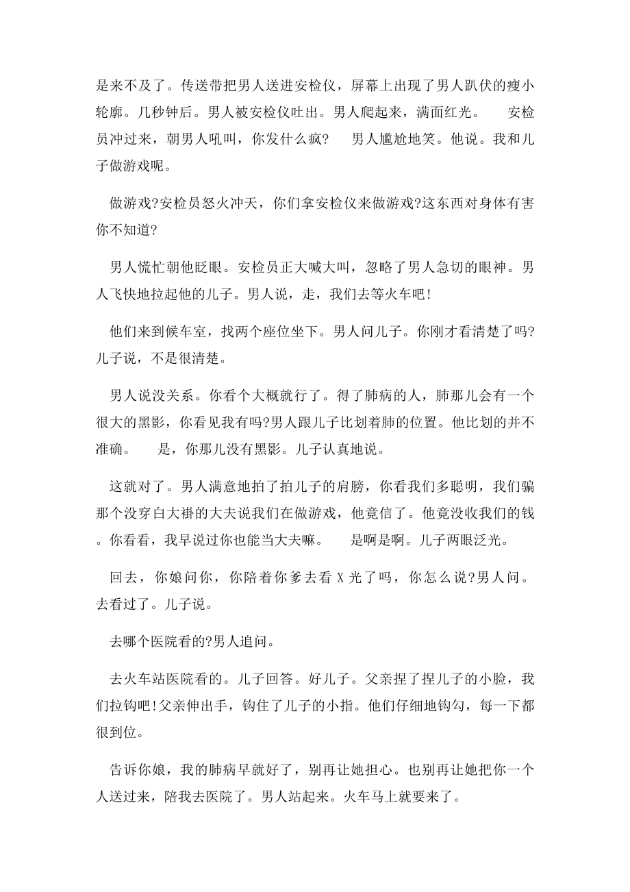 父亲的游戏 阅读答案.docx_第2页