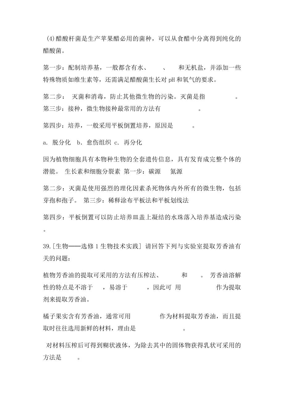 生物选修1练习题.docx_第3页