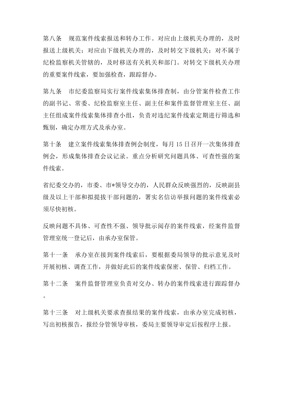 案件线索集中管理和集体排查办法.docx_第2页