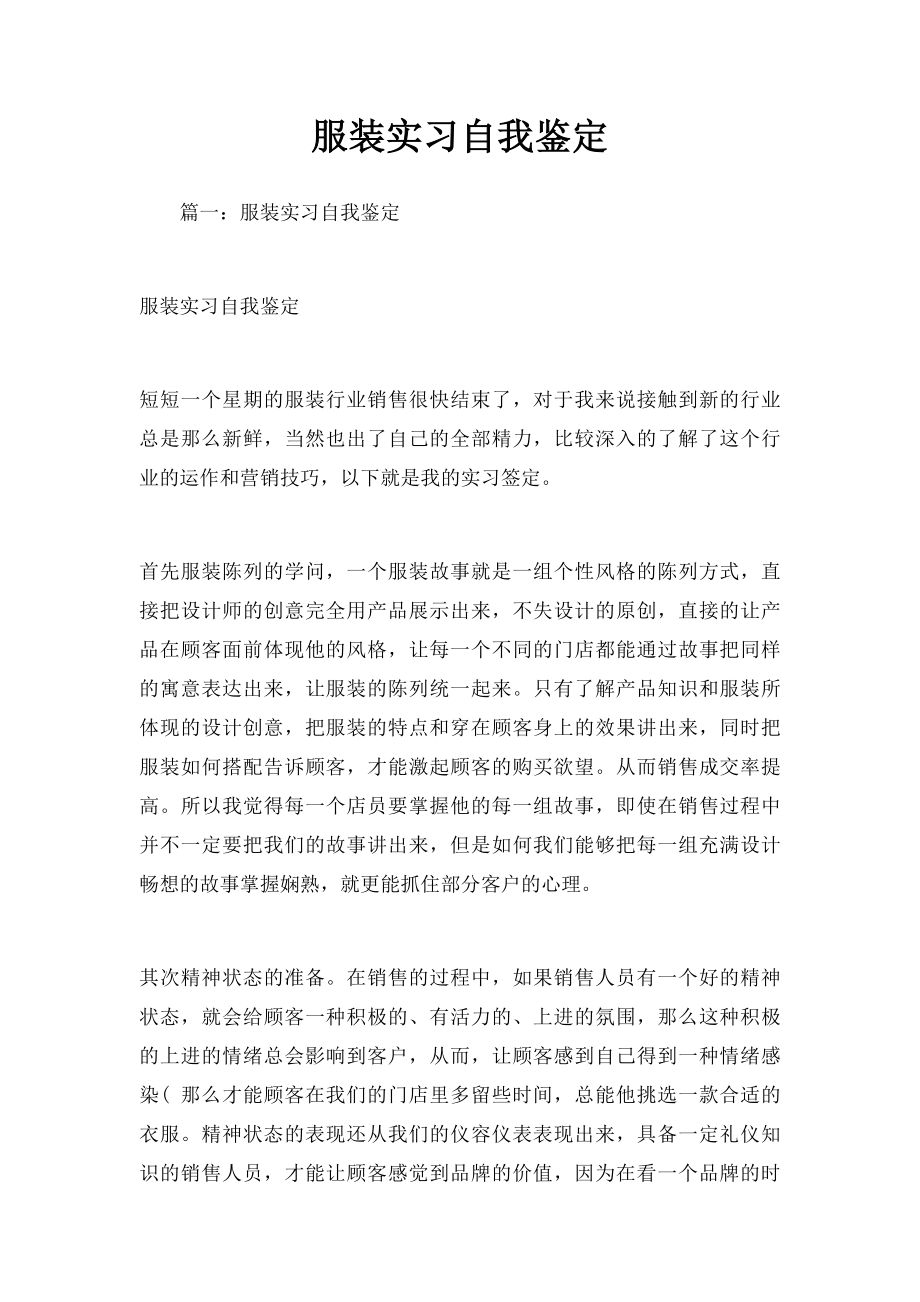 服装实习自我鉴定.docx_第1页