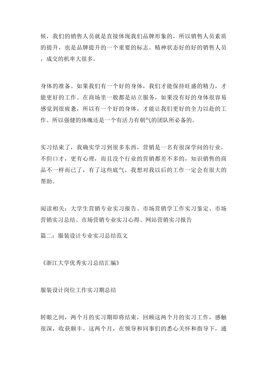 服装实习自我鉴定.docx_第2页