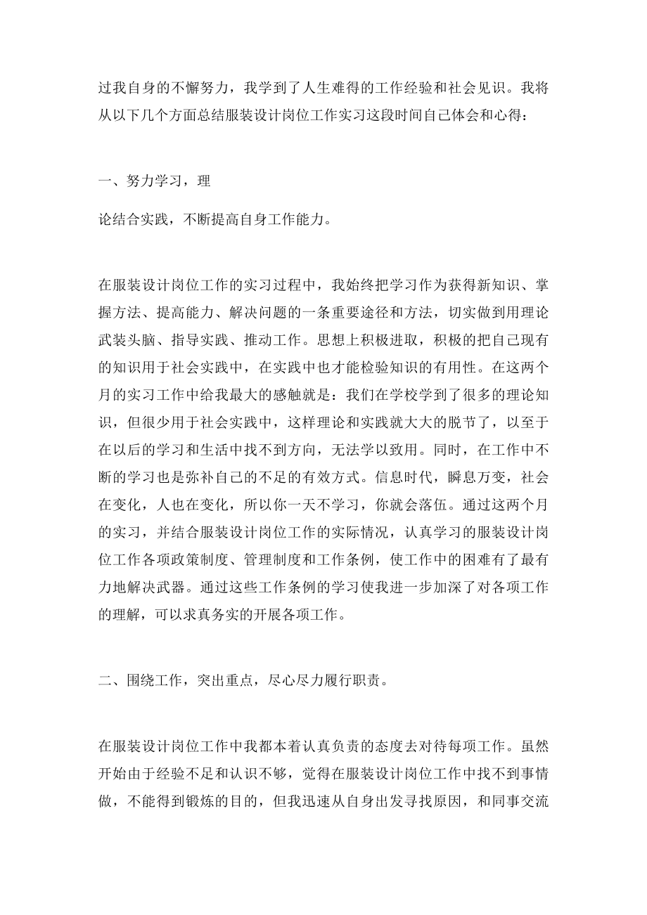 服装实习自我鉴定.docx_第3页