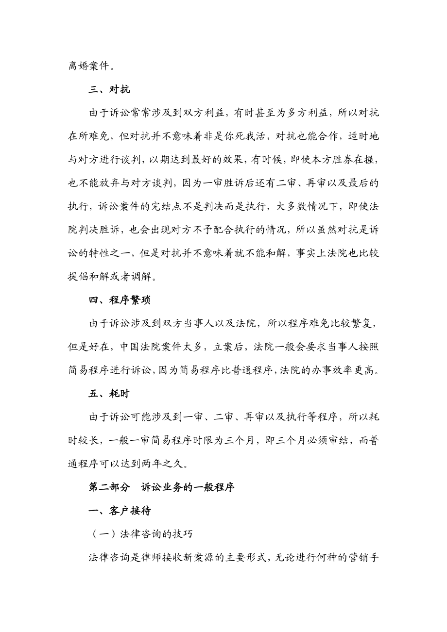 [合同协议]诉讼业务操作流程备忘录.doc_第2页