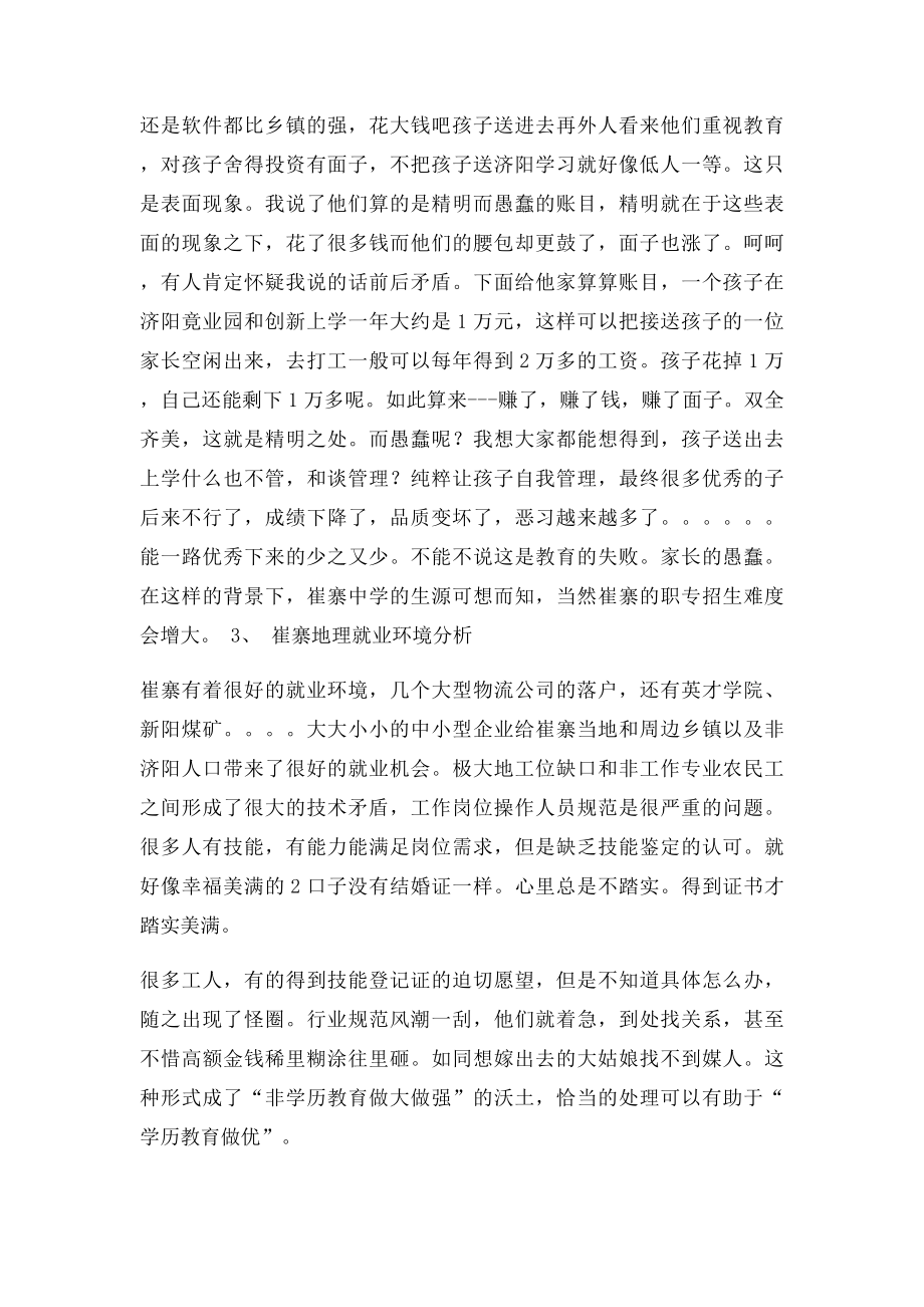 济阳崔寨青宁一带招生调查报告.docx_第2页