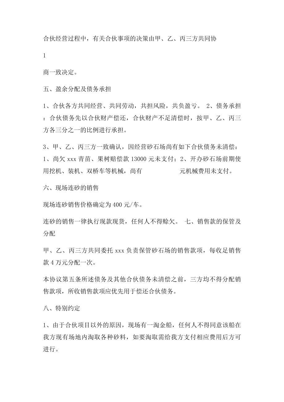 砂石场合伙经营协议书(1).docx_第2页