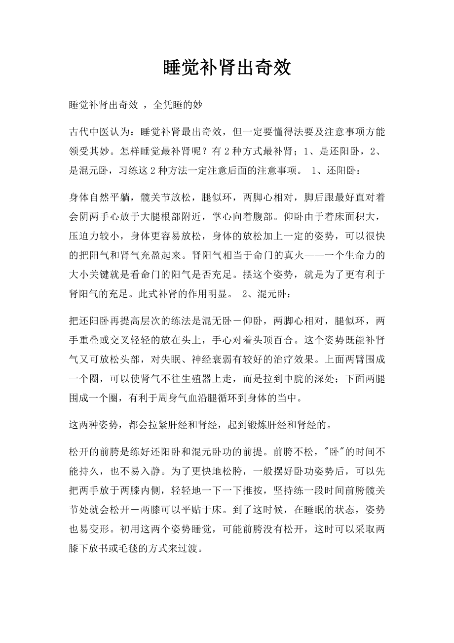 睡觉补肾出奇效.docx_第1页