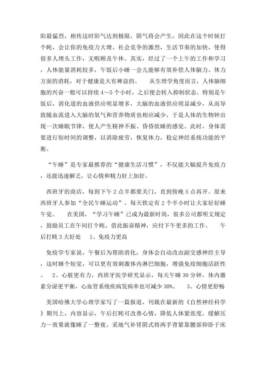 睡觉补肾出奇效.docx_第3页