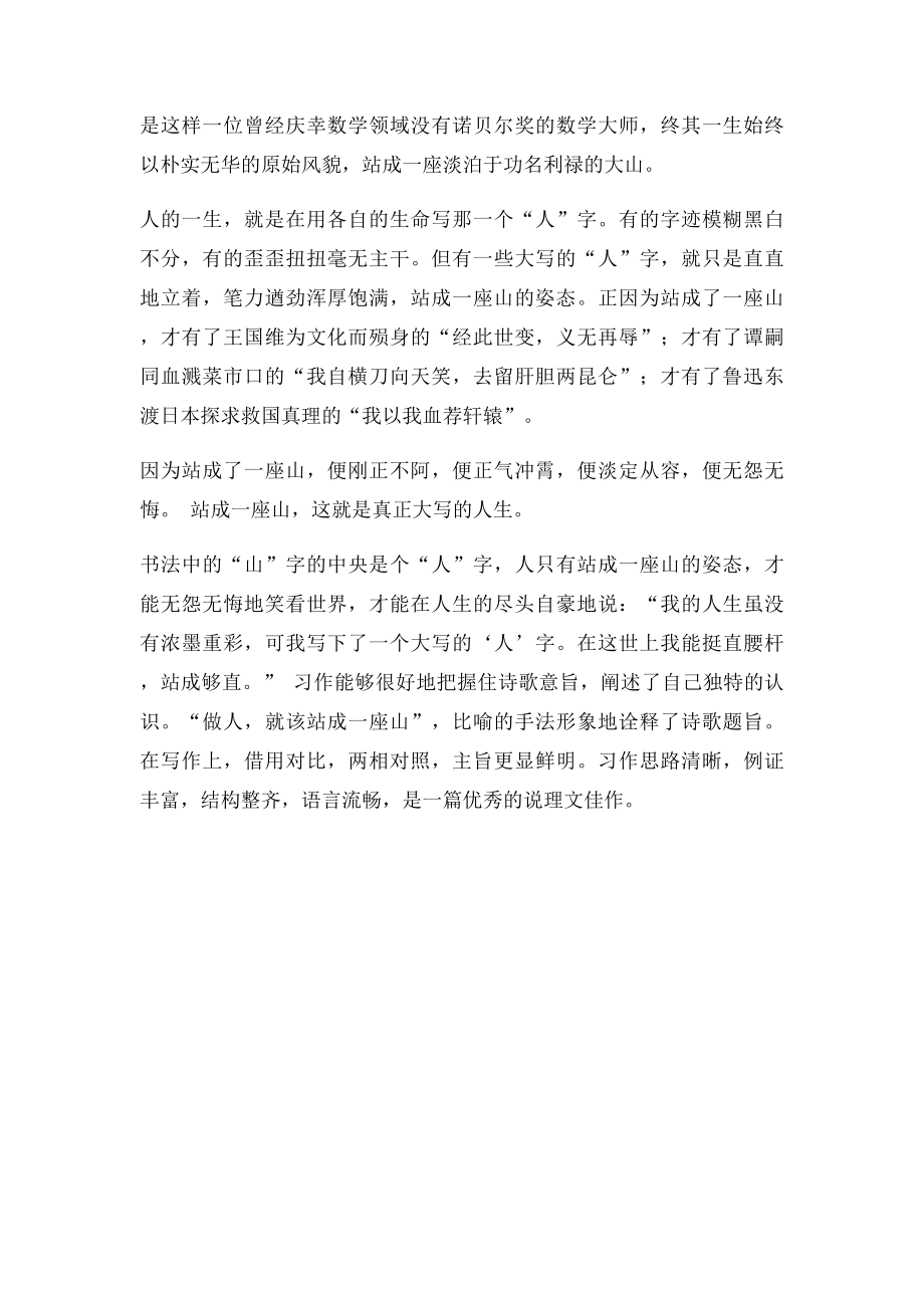 材料作文人这个字.docx_第3页