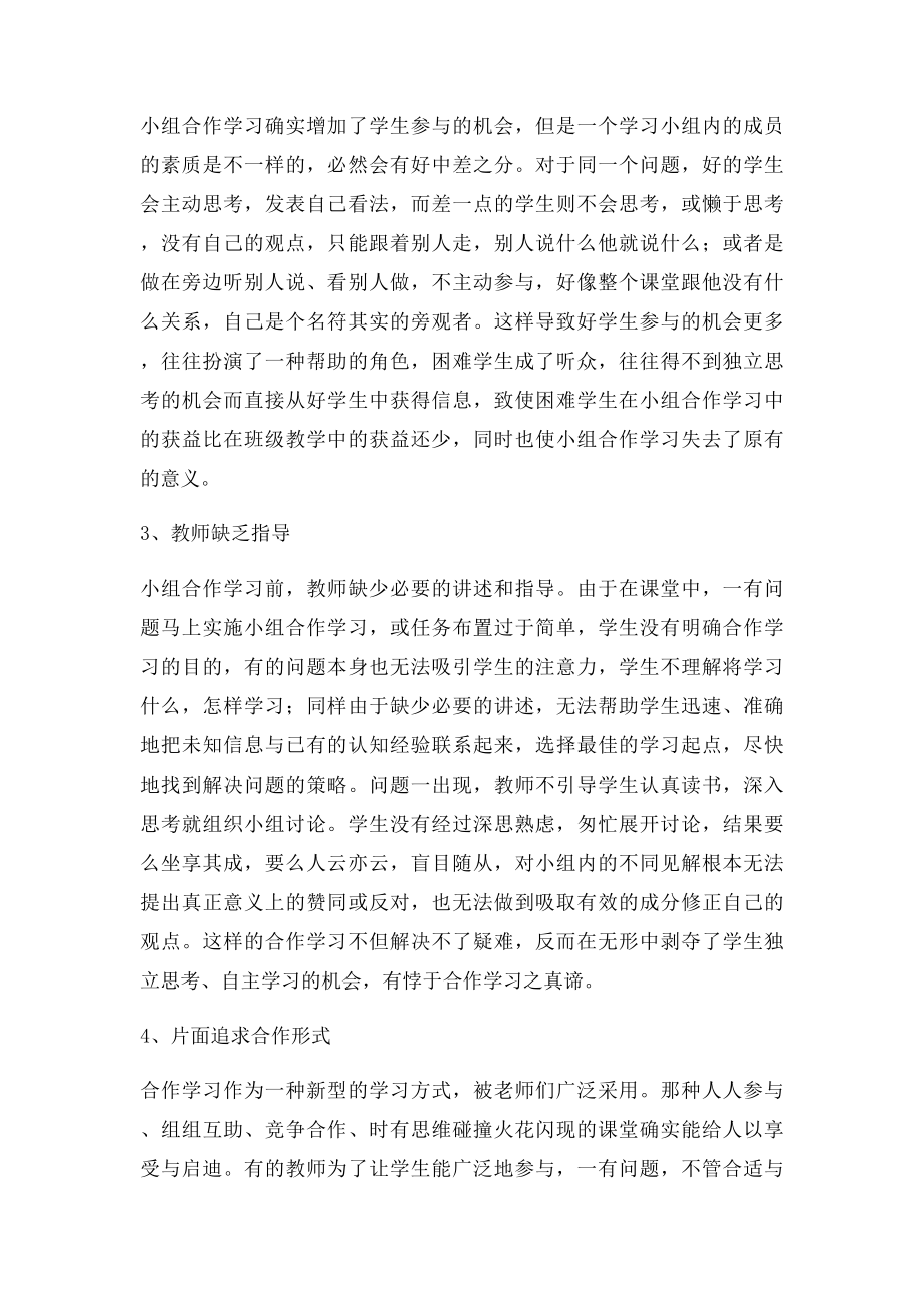 浅谈小学语文小组合作学习中常见问题与策略.docx_第2页