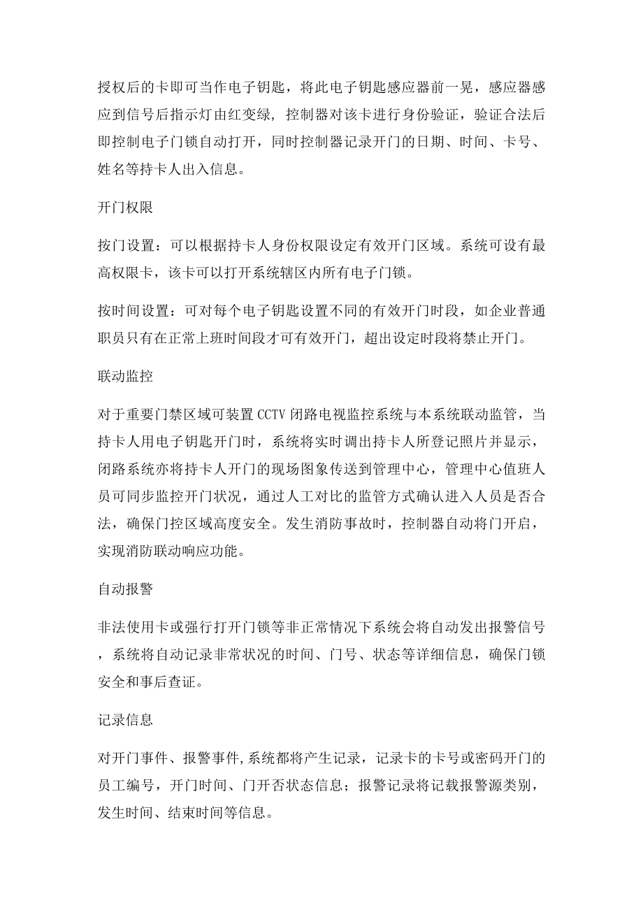 校园门禁系统建设方案.docx_第2页