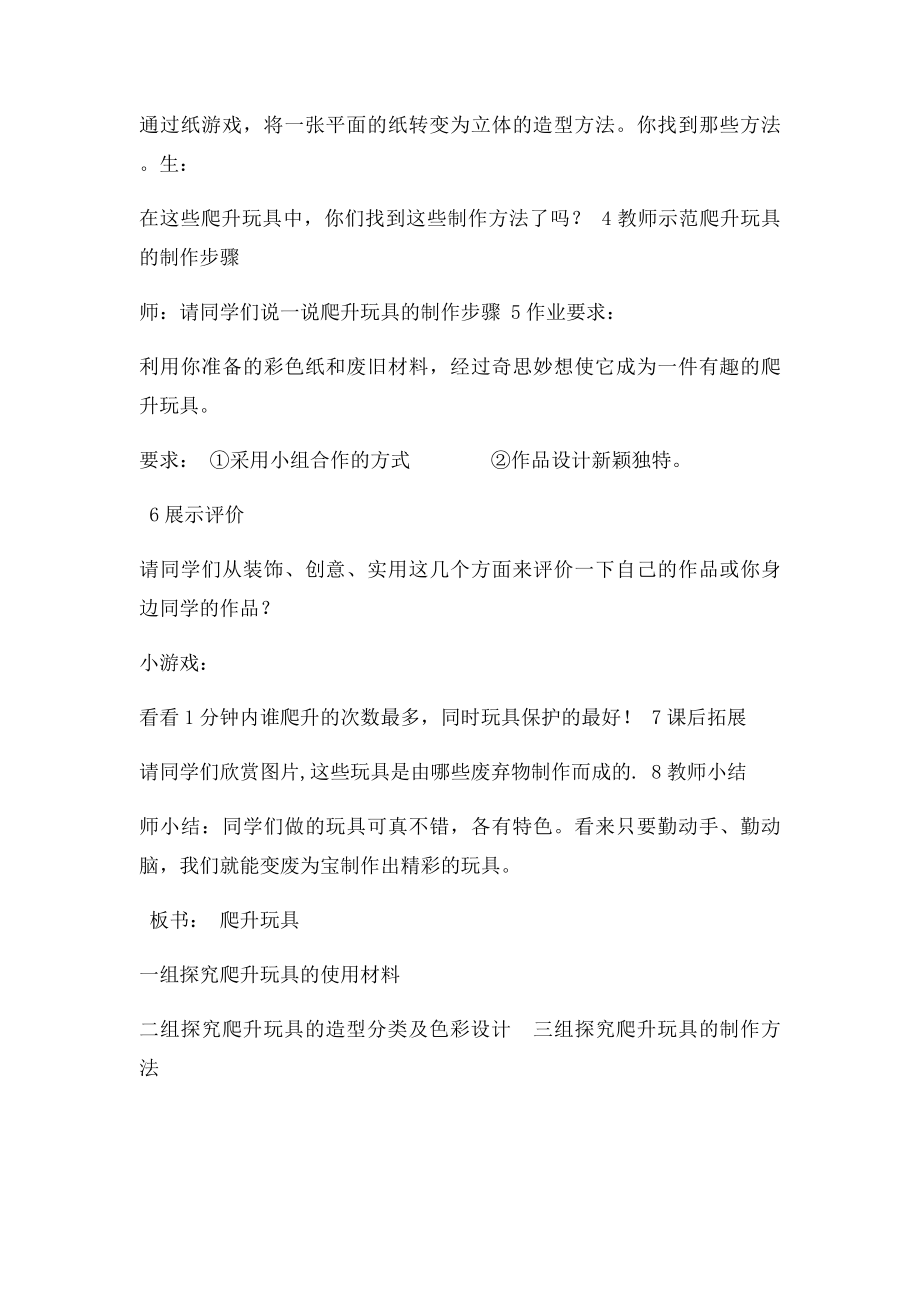 爬升玩具教学设计.docx_第3页