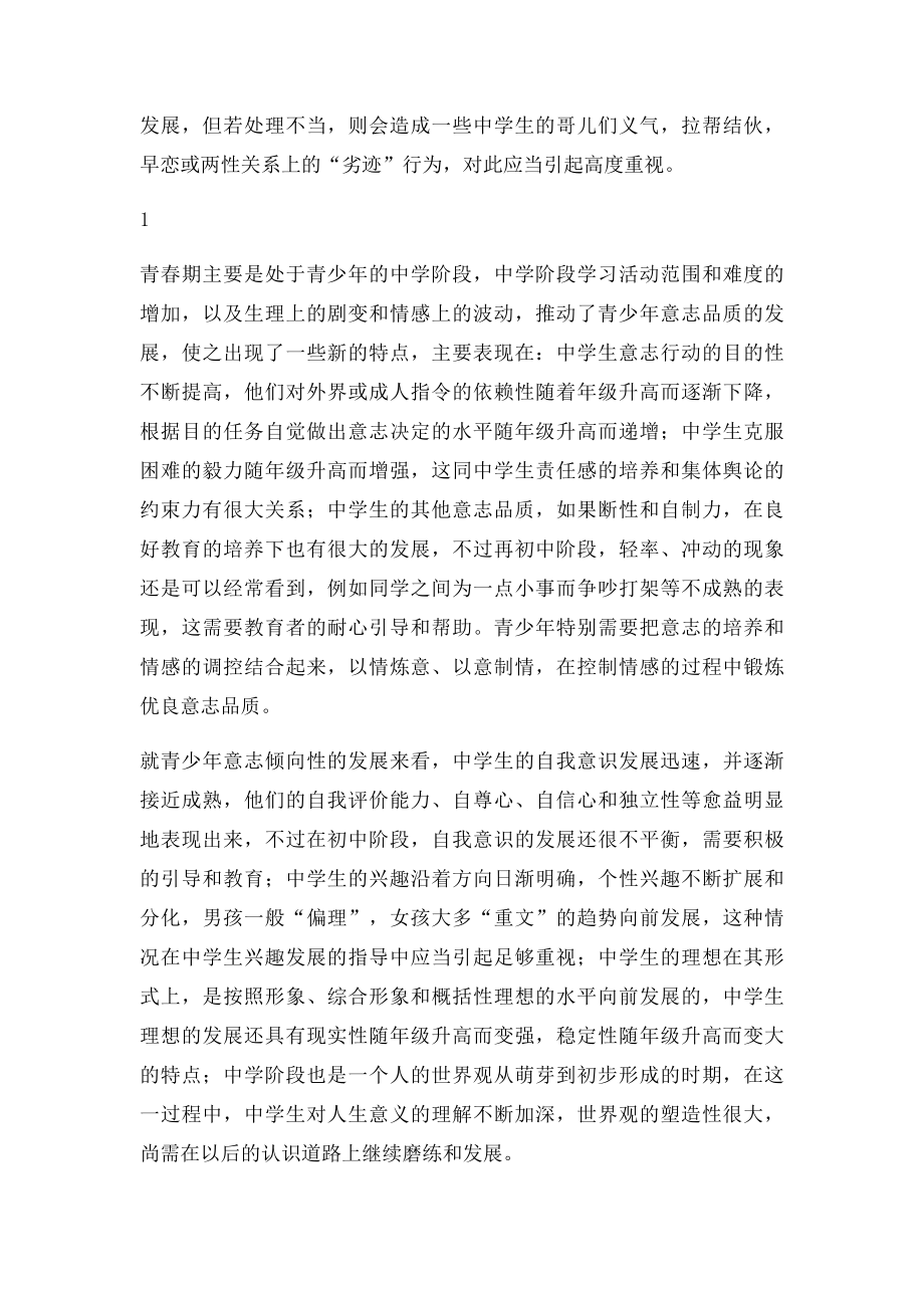 生理发展对心理的影响.docx_第3页