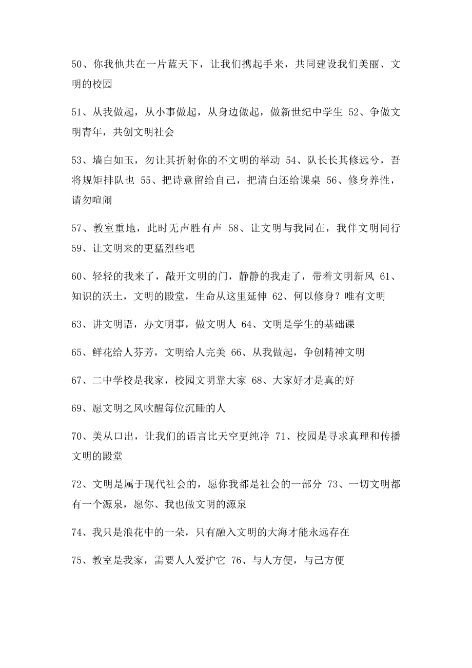 校园文化建设用语集锦.docx_第3页