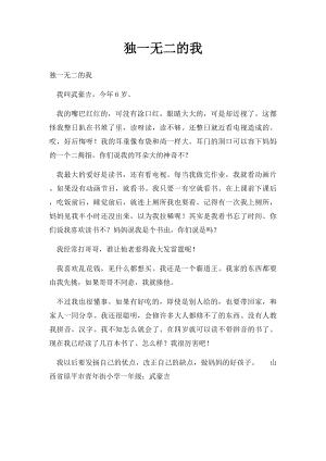 独一无二的我.docx