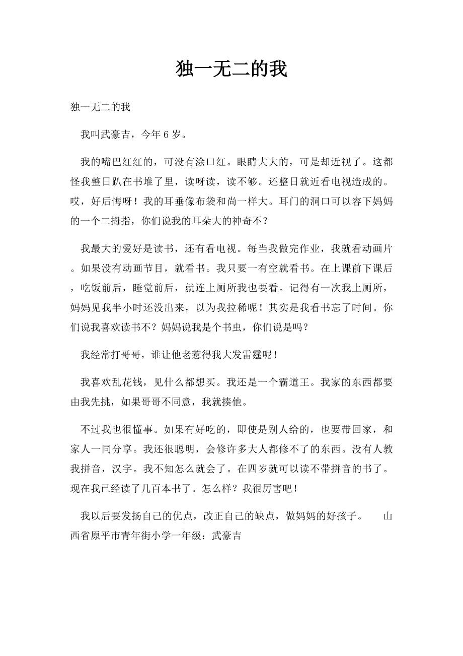 独一无二的我.docx_第1页