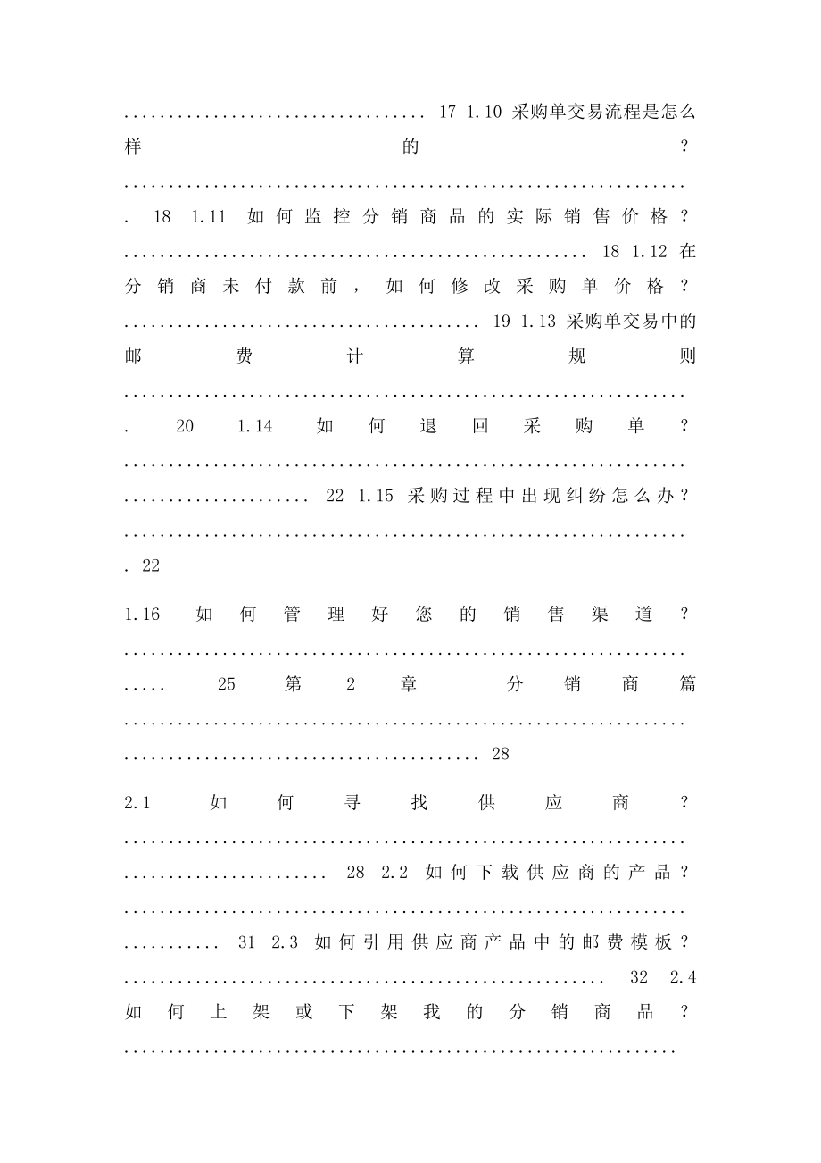 淘宝分销平台使用手册(2).docx_第2页