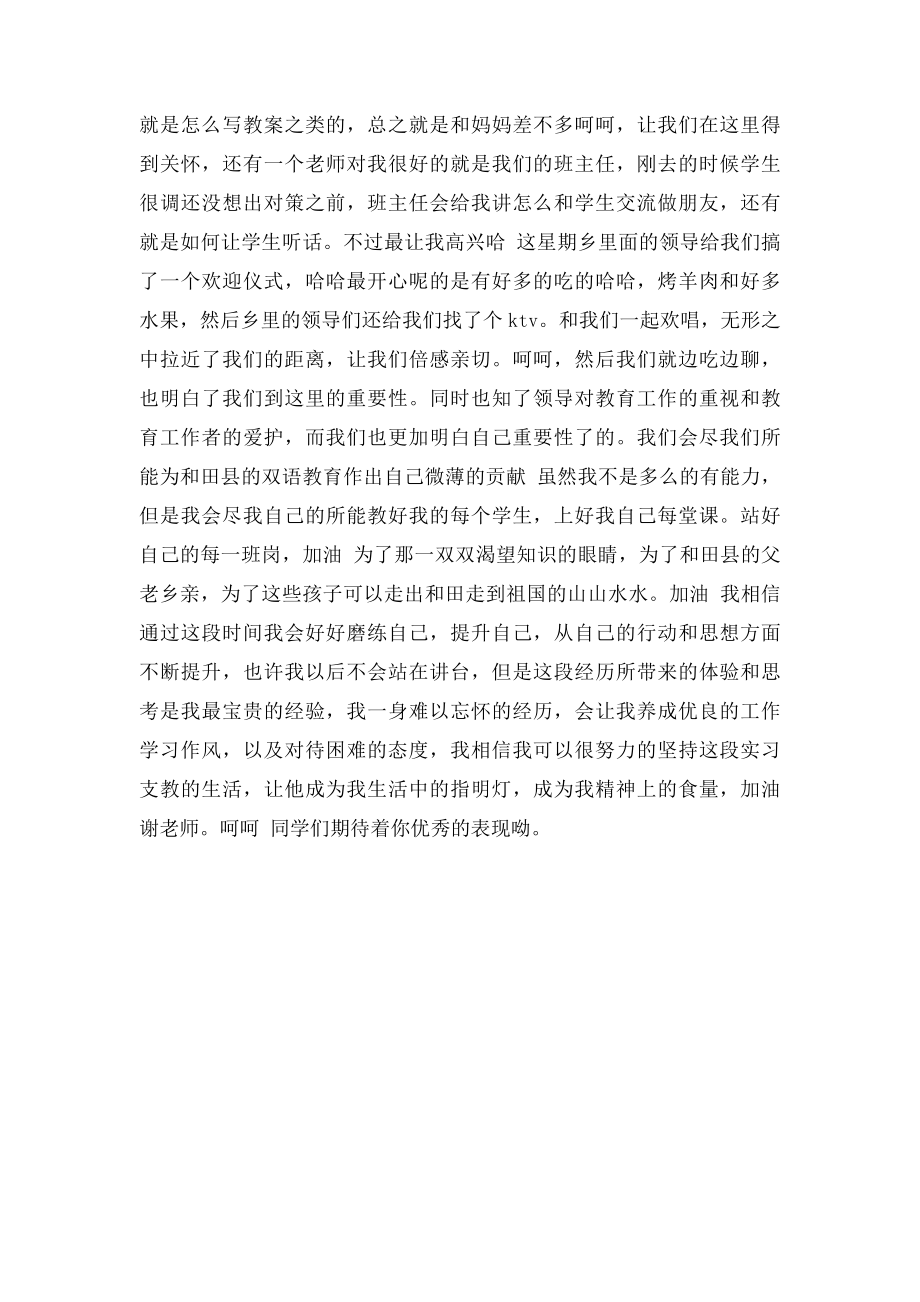 月度实习总结.docx_第3页