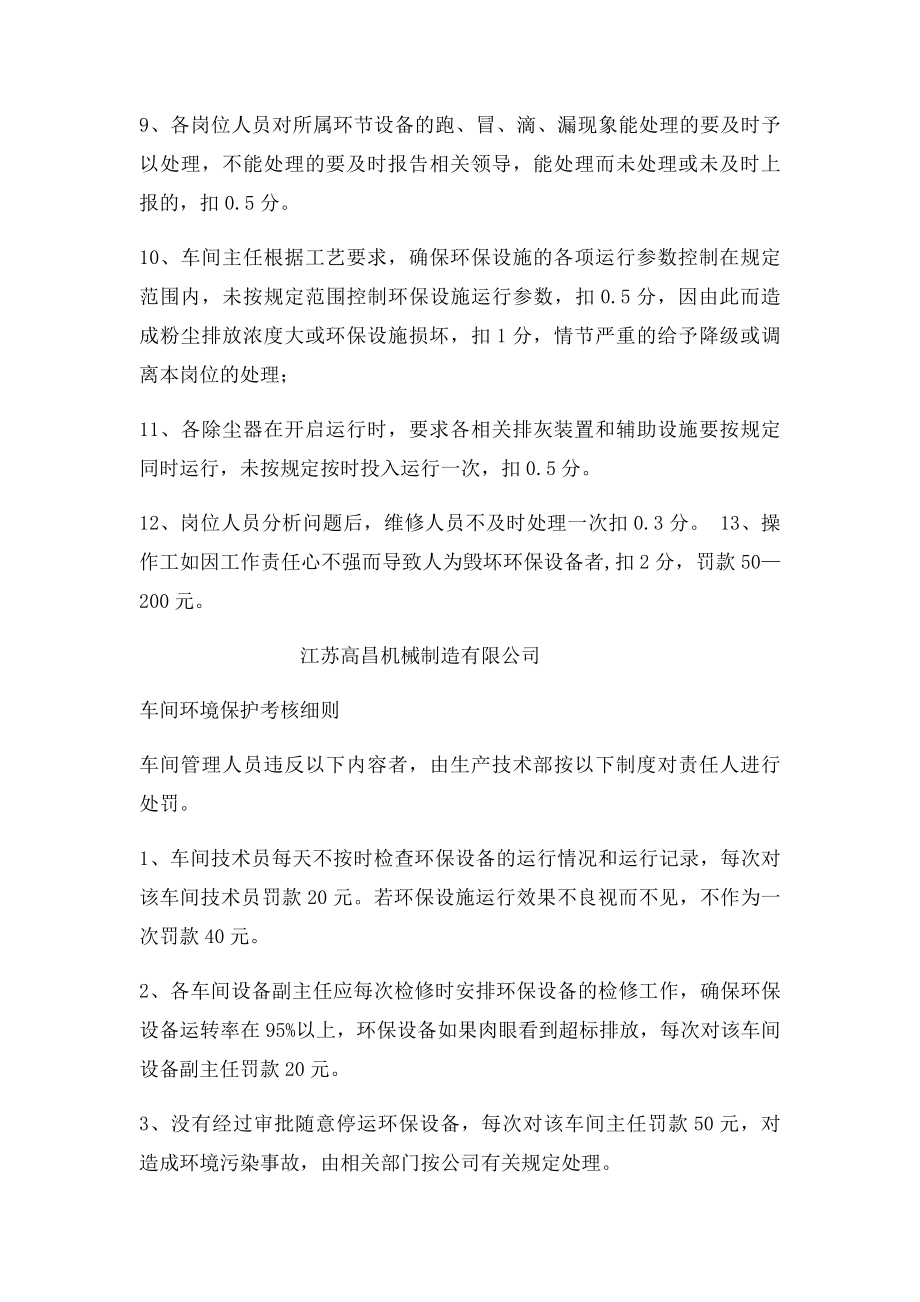 环保监督与考核管理细则.docx_第2页