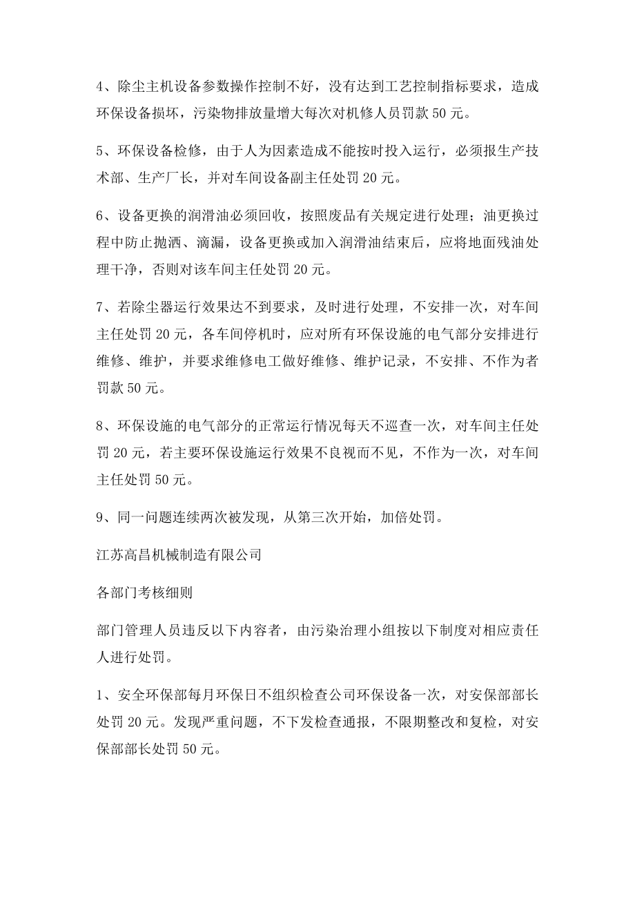 环保监督与考核管理细则.docx_第3页