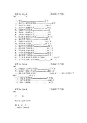 设计部工作手册东易日盛.doc