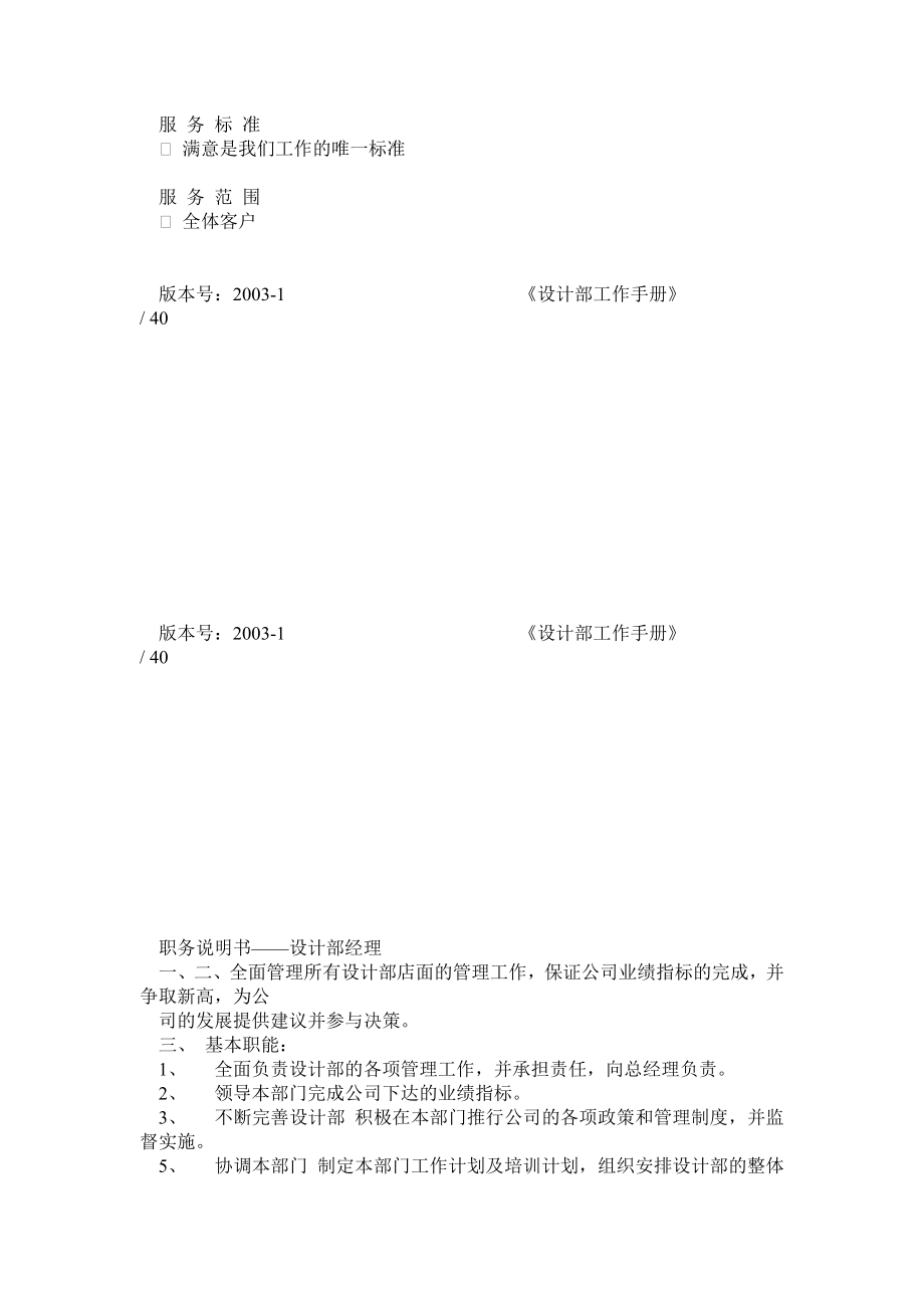 设计部工作手册东易日盛.doc_第2页